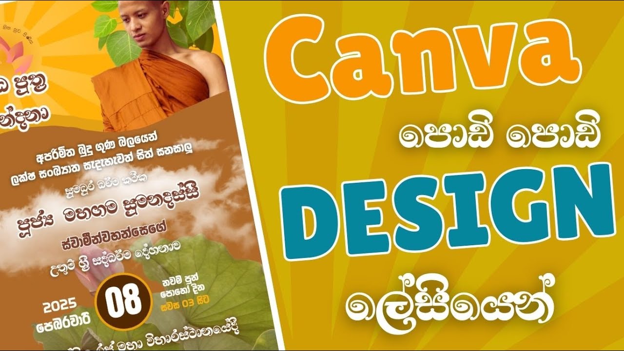 Canva එක්ක Poster හදලා සල්ලි හොයමු | How to create a poster for your Business