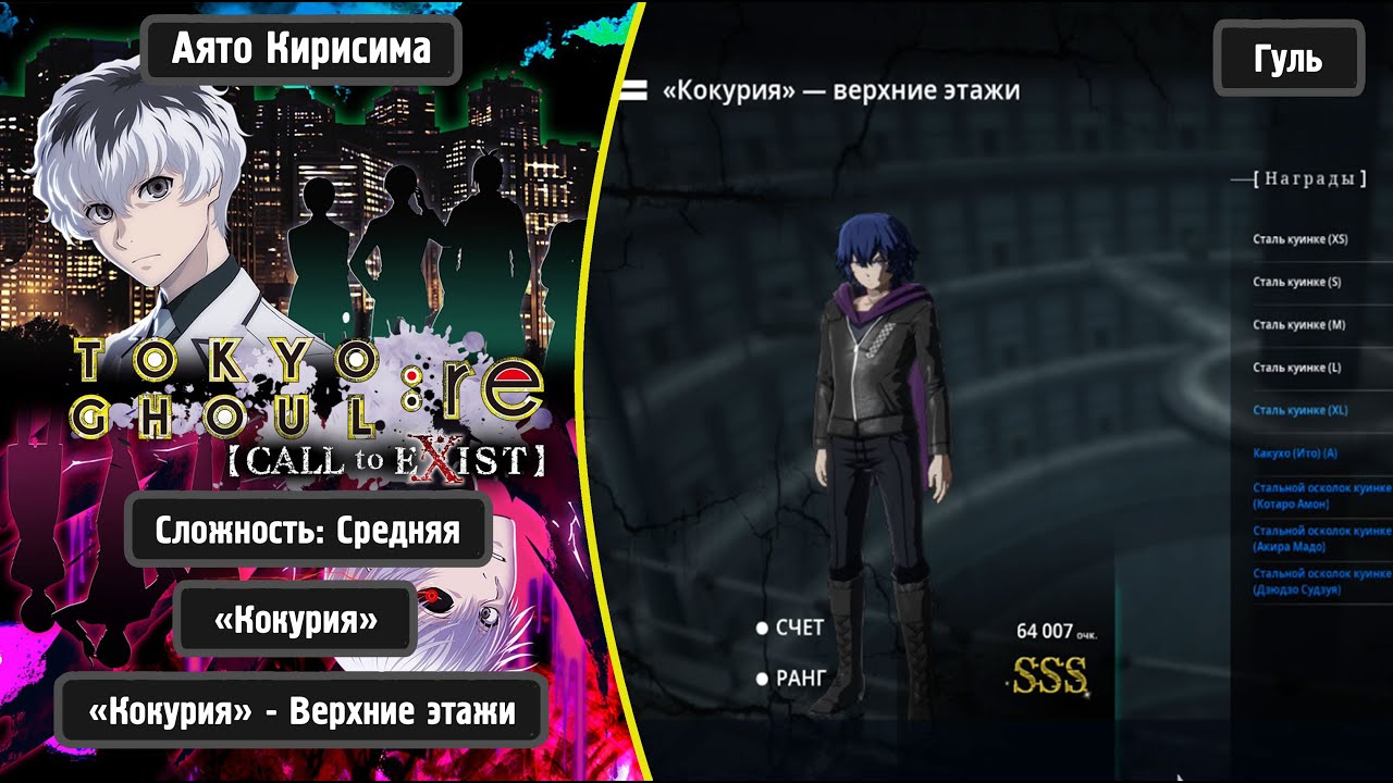 TOKYO GHOUL:re [CALL to EXIST] - Аято Кирисима (Rus)