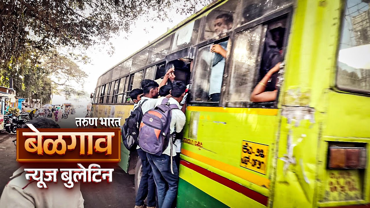बेळगाव न्यूज बुलेटिन | Belgaum News Bulletin | 12-01-2026