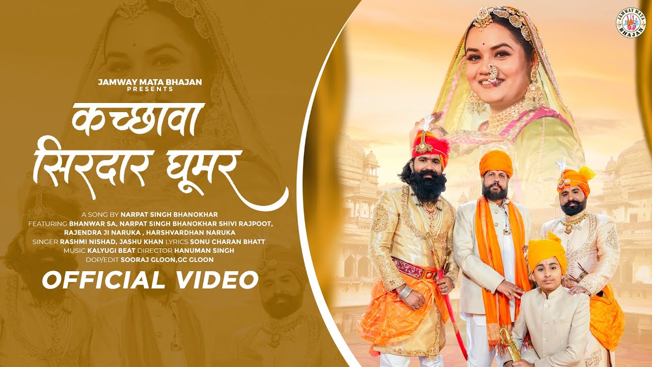 KACHHAWA SIRDAR GHOOMAR - OFFICIAL VIDEO 4K || NARPAT SINGH BHANOKHAR || KACHHAWA VANSH PRIDE