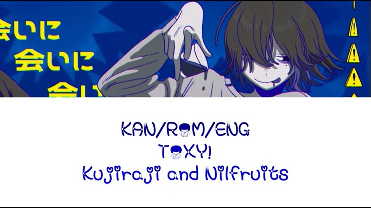TOXY! (Kanji/Romaji/English Lyrics) [ Kujiraji ]