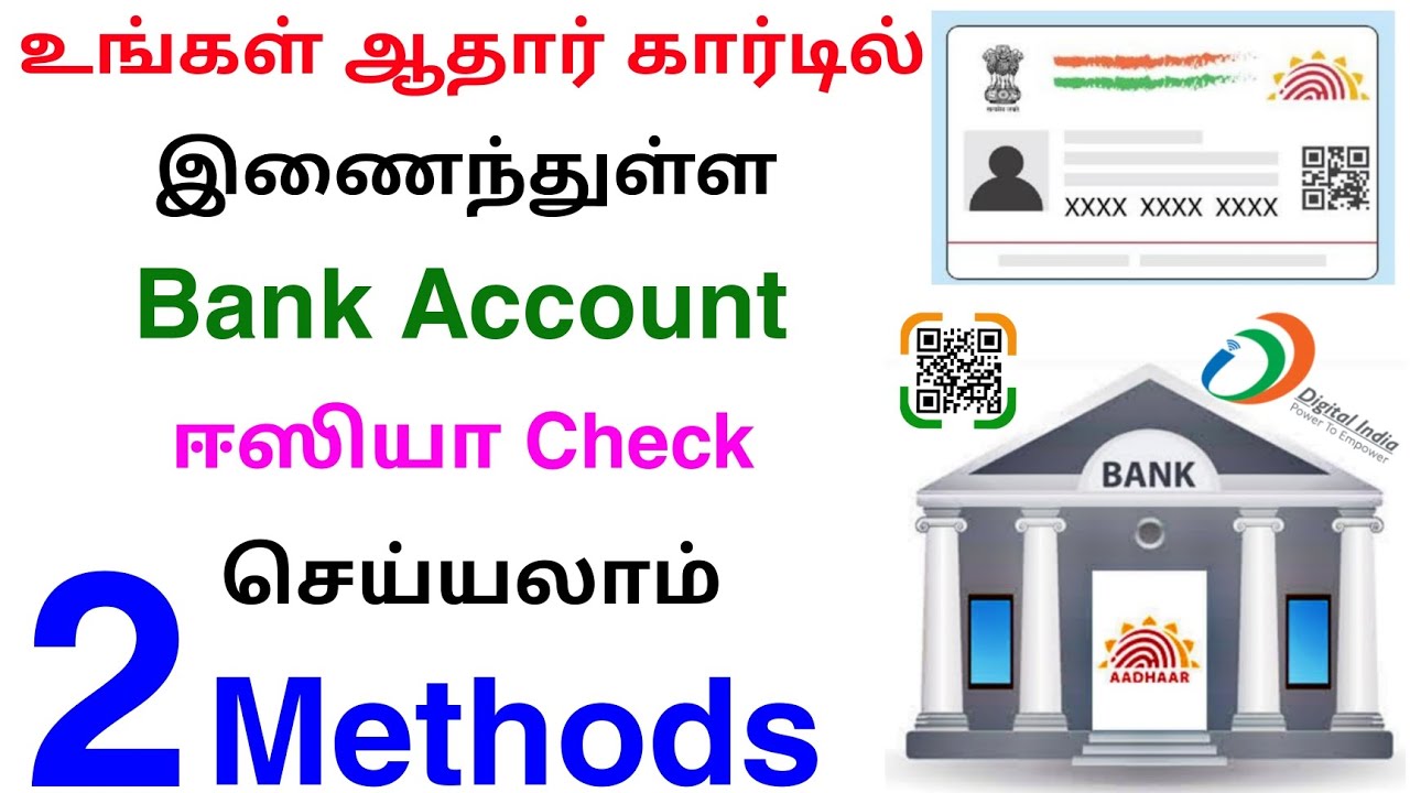 how to check aadhaar linked bank account | aadhaar link bank account check | Tricky world