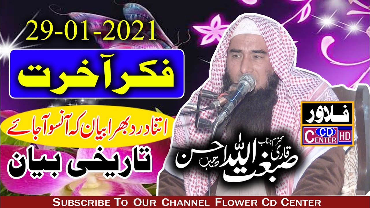 Latets speech Fikare Akhrat by Qari Sibghatullah Ahsan (Flower Cd Center )