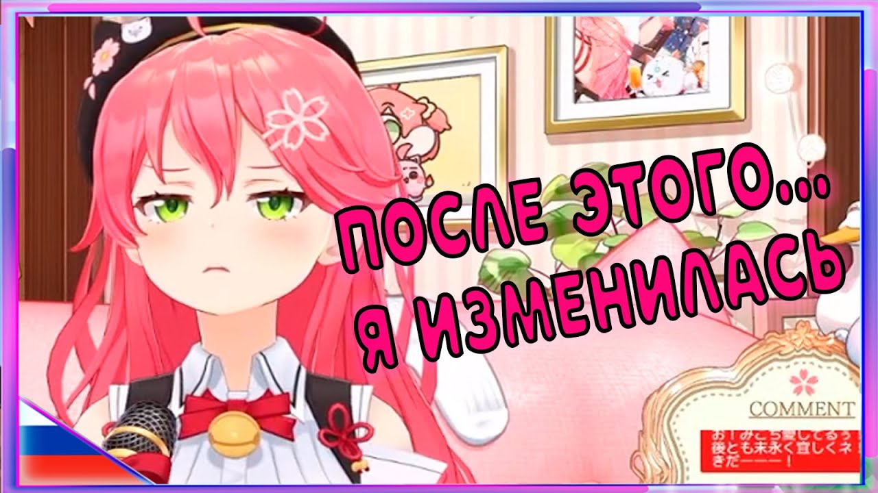 Мико изменилась после этого случая [Hololive RU SUB]