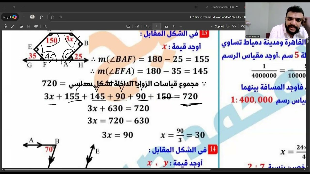 اولى اعدادى اهم تجميعة لمسائل الهندسة ترم اول
