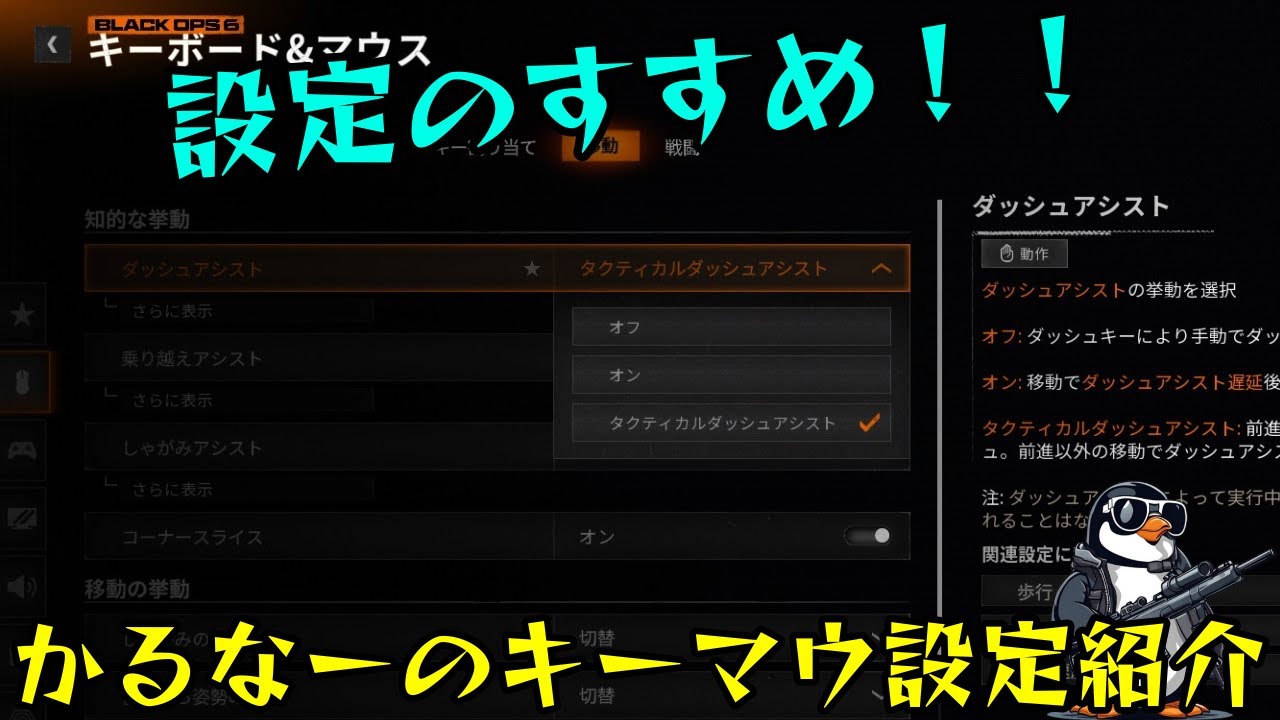【COD:BO6】かるなーのキーマウ設定紹介！！
