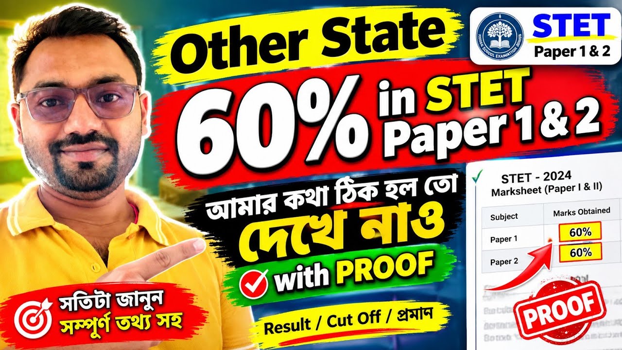 Other State 60% in STET Paper 1&2 | আমার কথা ঠিক হল তো দেখে নাও with proof 