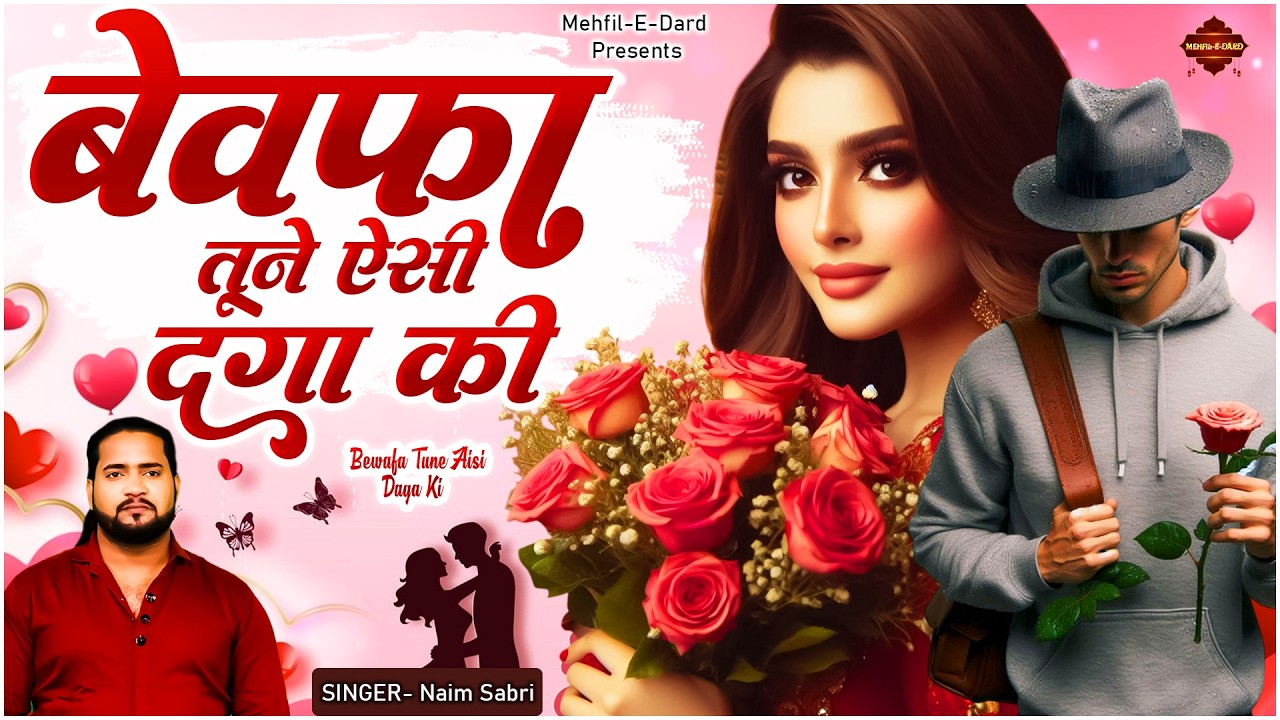 बेवफा तूने ऐसी दगा की - Bewafa Tune Aisi Daga Ki | Naim Sabri | Dard Bhari Ghazal | Sad Love Song