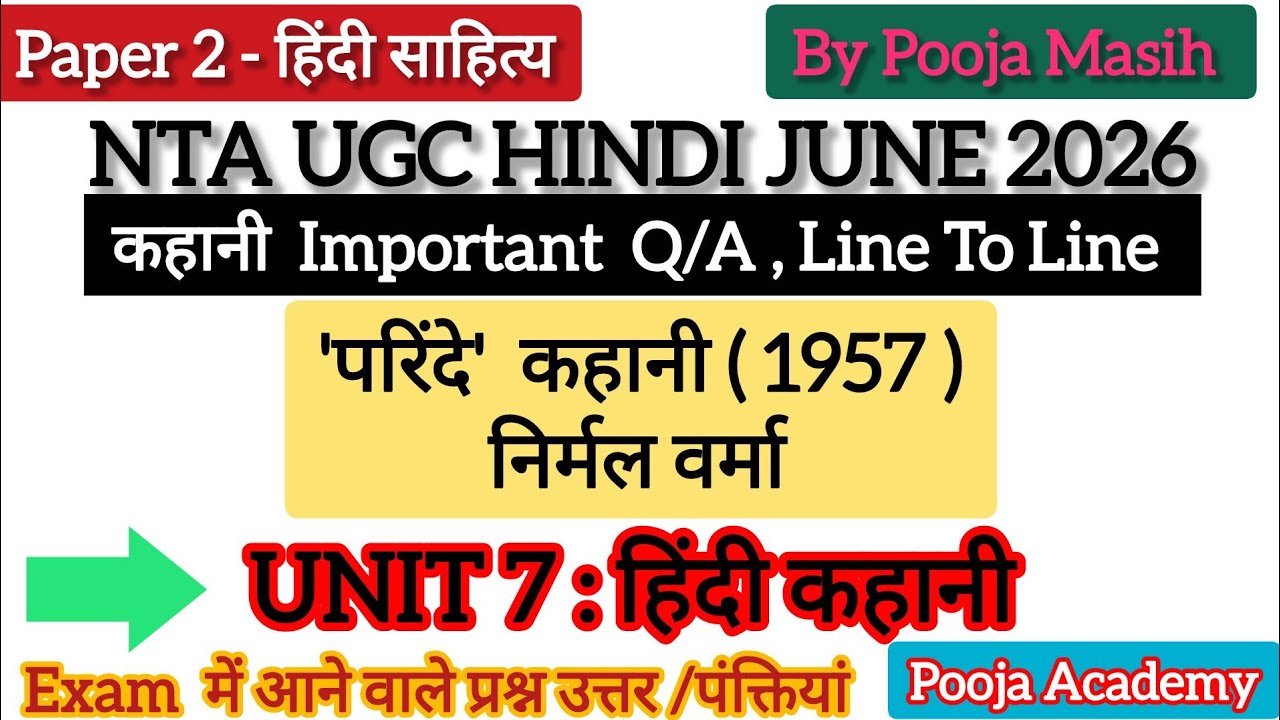 निर्मल वर्मा |'परिंदे' (1957 ) कहानी | UGC NET EXAM 2026 | Line To Line Question/Answer / By Pooja 👈