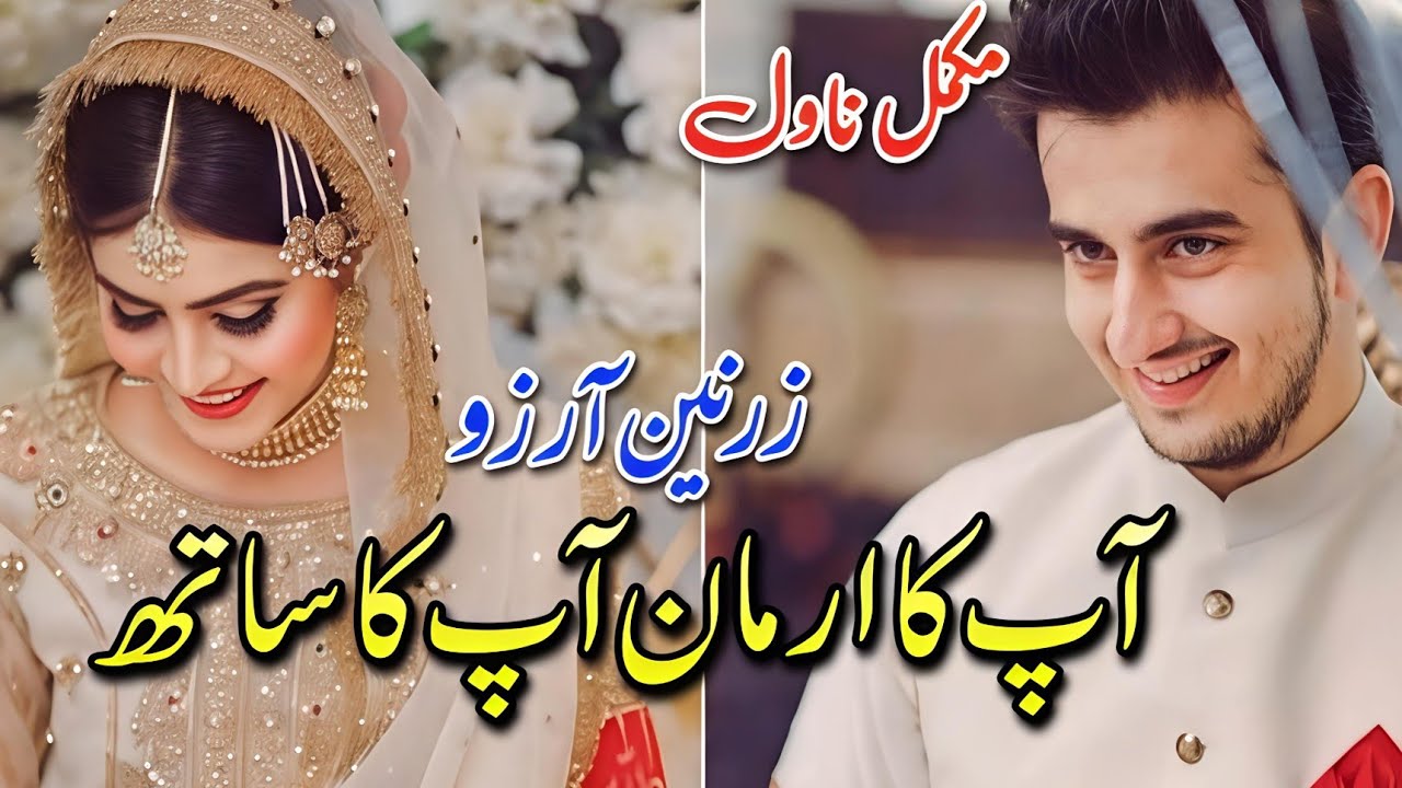 Rude Hero After Marriage Based Romantic Novel | Aap Ka Armaan Aap Ka Sath | Zarnain Aarzoo