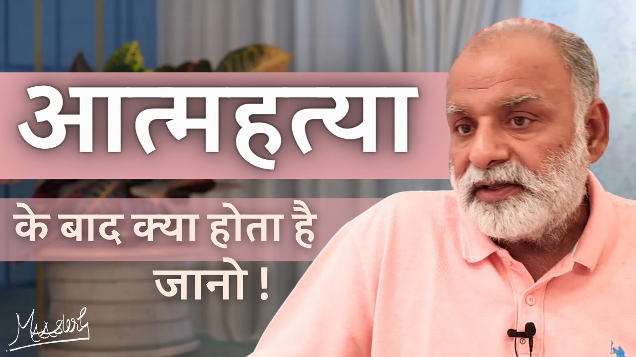 AATMHATYA KE BAAD KYA HOTA HAI - JAANO! | SUICIDE | MAAsterG | GHJ | MISSION 800 CRORE