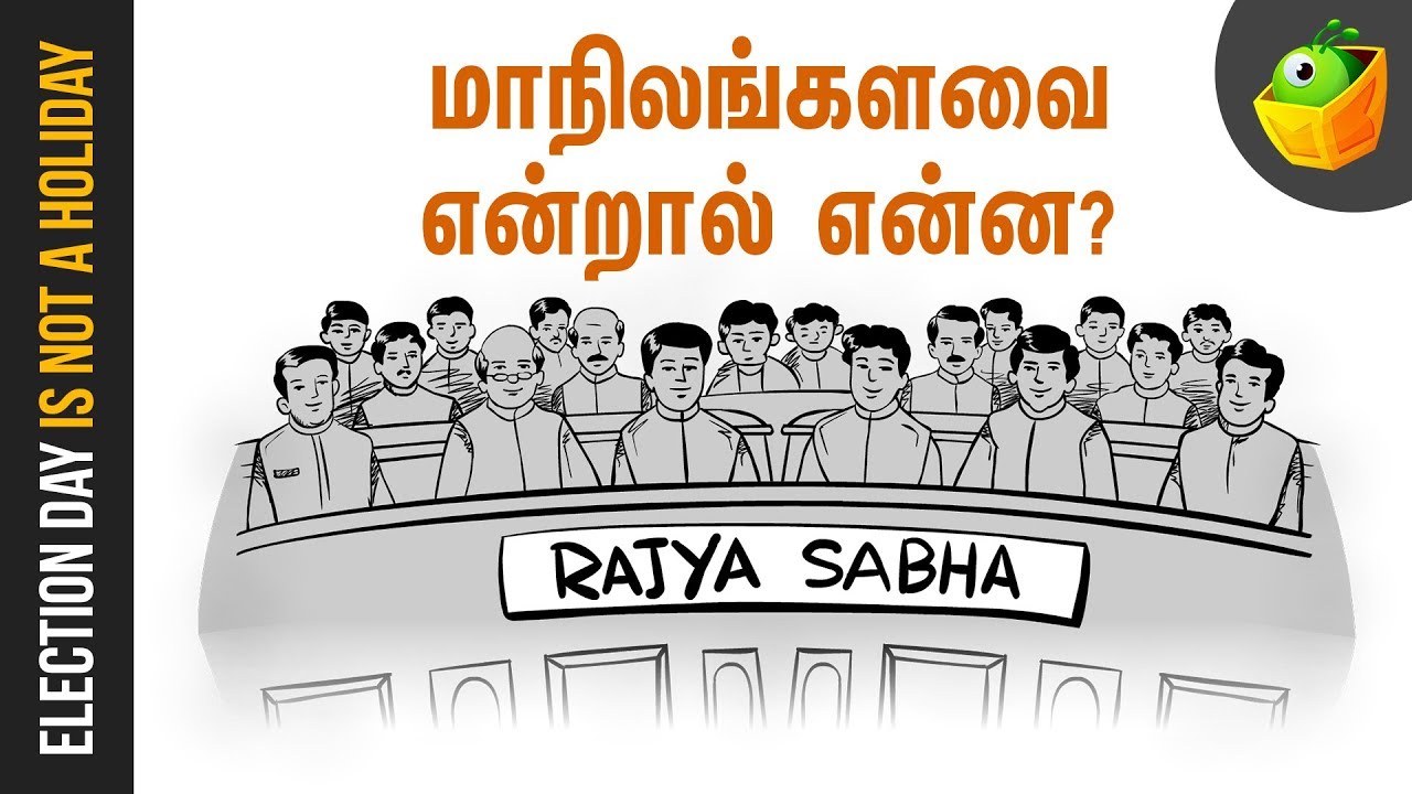 மாநிலங்களவை என்றால் என்ன? | Rajya Sabha | Election  2019 | Animated  | Magicbox | how to vote #India