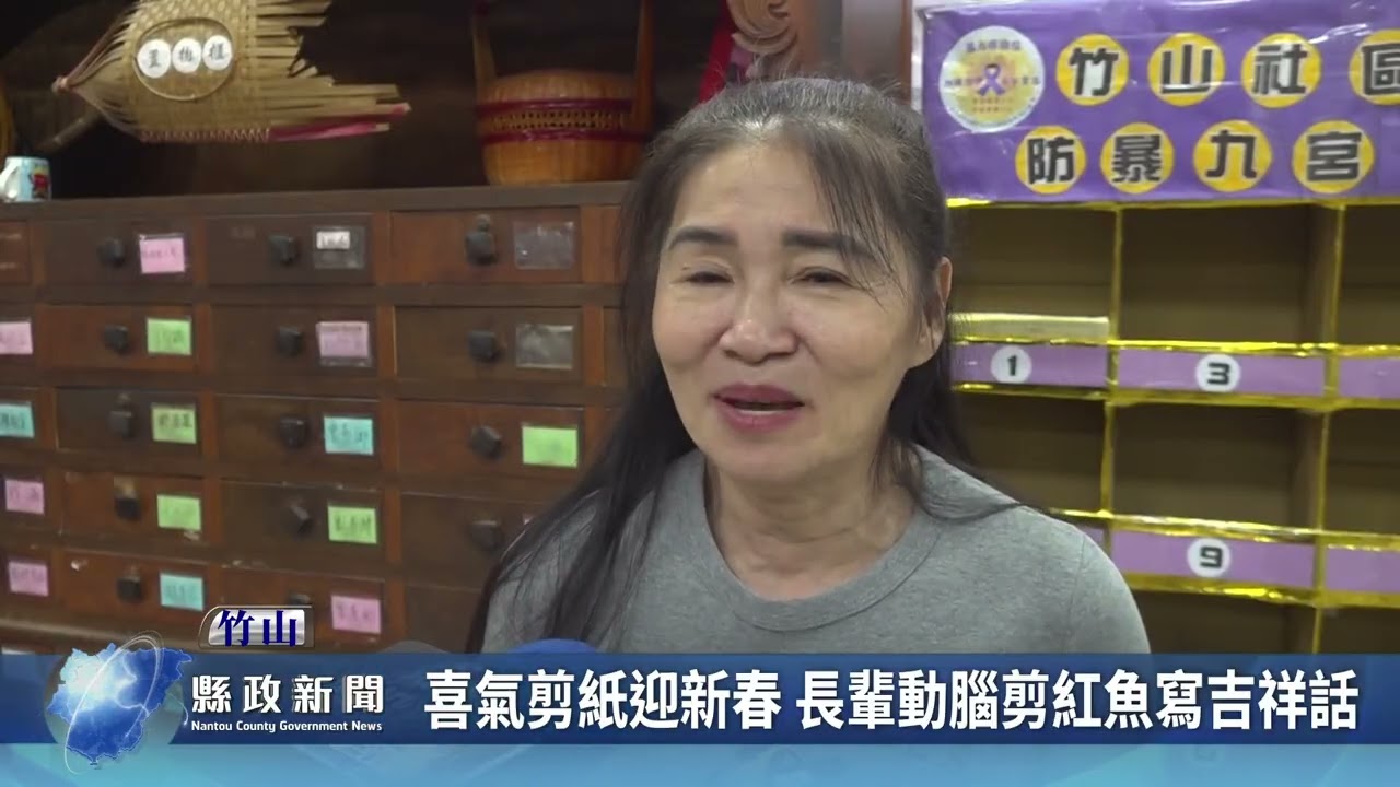 喜氣剪紙迎新春 長輩動腦剪紅魚寫吉祥話｜南投縣政新聞 2026.02.26