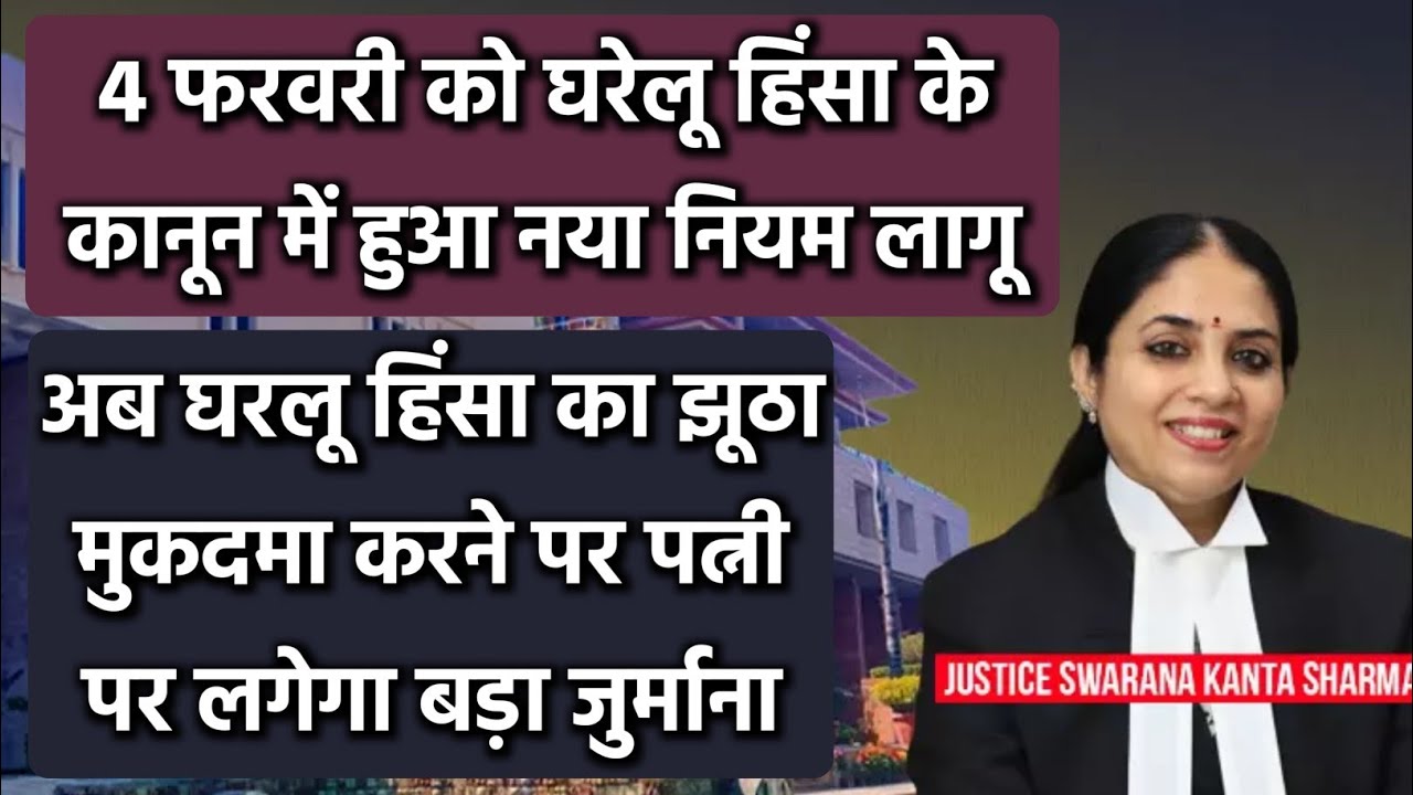 False Case में पत्नी पर बड़ा जुर्माना | Latest Judgement 