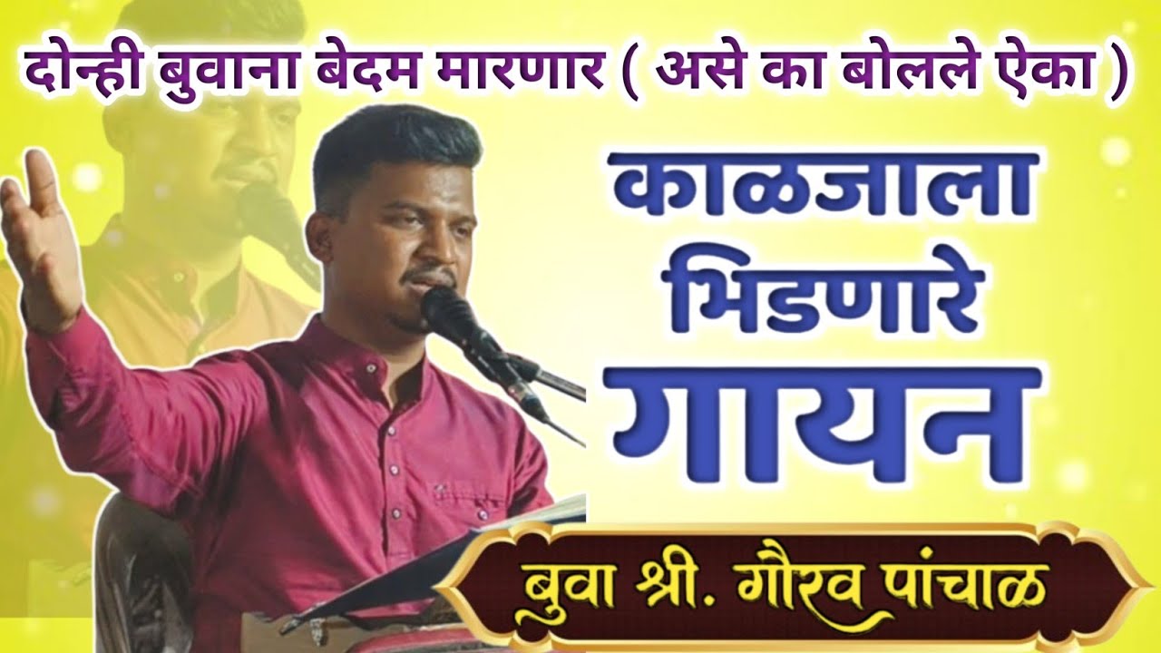 तुफानी बतावणी आणि रूपावली -गौरव पांचाळ बुवा❌स्वप्नील गोसावी बुवा#dabalbaribhajan #आम्ही_कोकणी_कलाकार