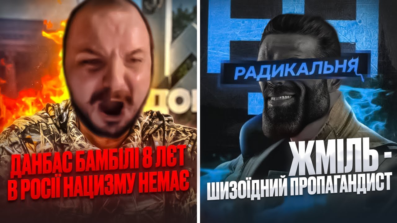 ЖМІЛЬ. ПОВНА ДЕКОНСТРУКЦІЯ ШИЗОЇДНОГО ПРОПАГАНДИСТА З РФ.