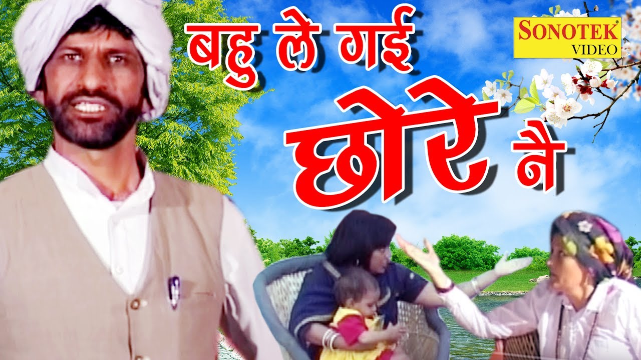 Haryanvi Comedy Hit Film | बहु ले गई छोरे ने | Bahu Legi Chhore Ne | Haryanvi Funny Comedy 2017