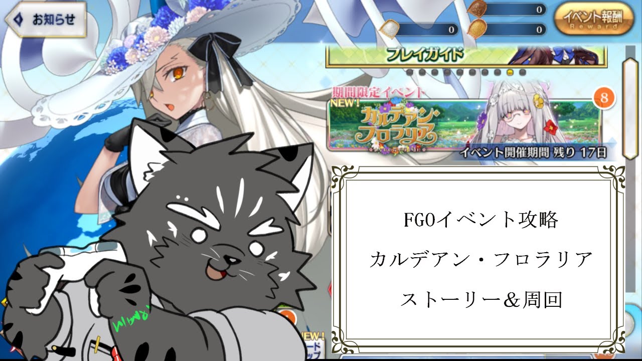 【朗読FGO】花関連のイベントらしい【ネタバレあり】
