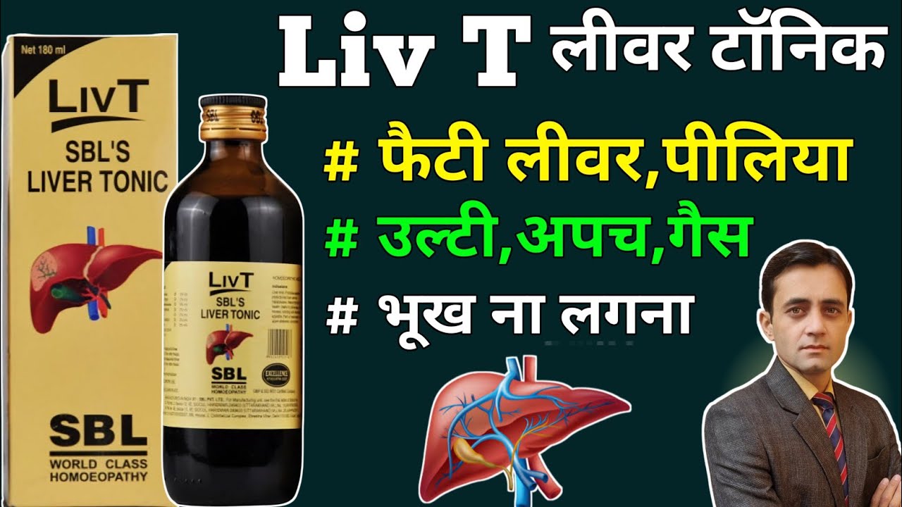 Liv T  Sbl Liver Tonic Benefits / Liv T Syrup Uses In Hindi