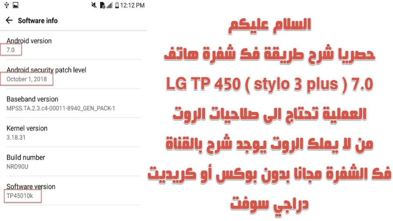 حصري LG TP 450  stylo 3 plus  7 0 UNLOCK network without BOX  need root
