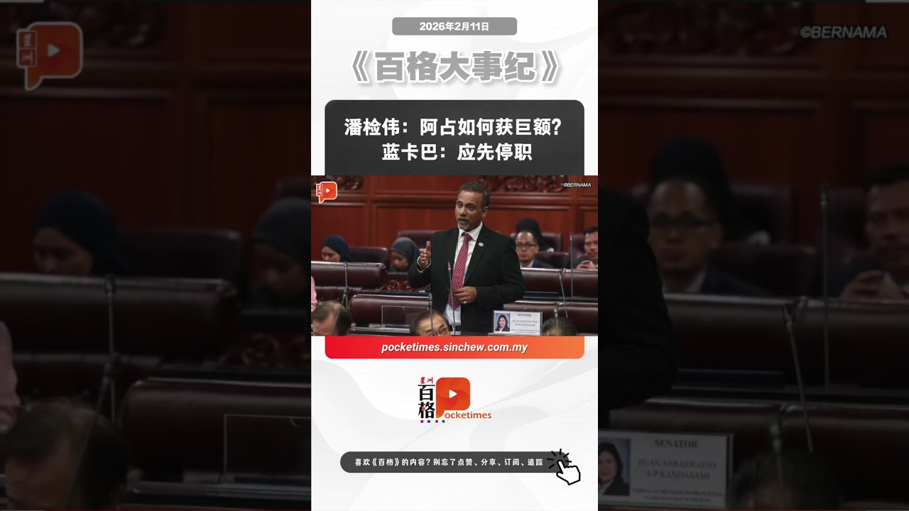 潘检伟：阿占如何获巨额？蓝卡巴：应先停职