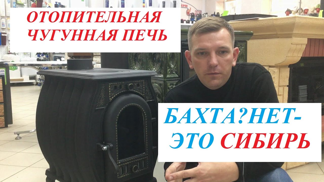 Отопительная чугунная печь 