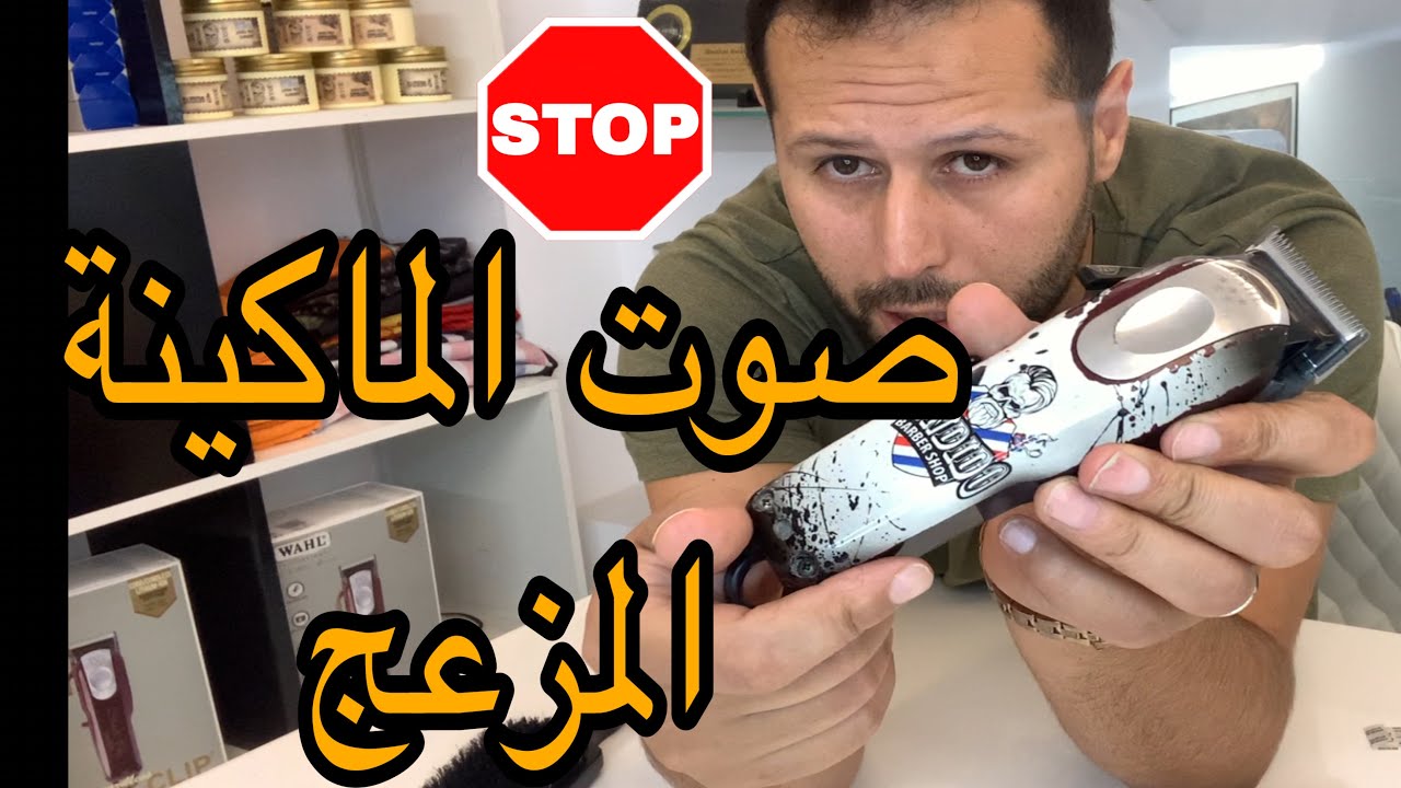 طريقة نقص من صوت الماكينة wahl magic clip cordless