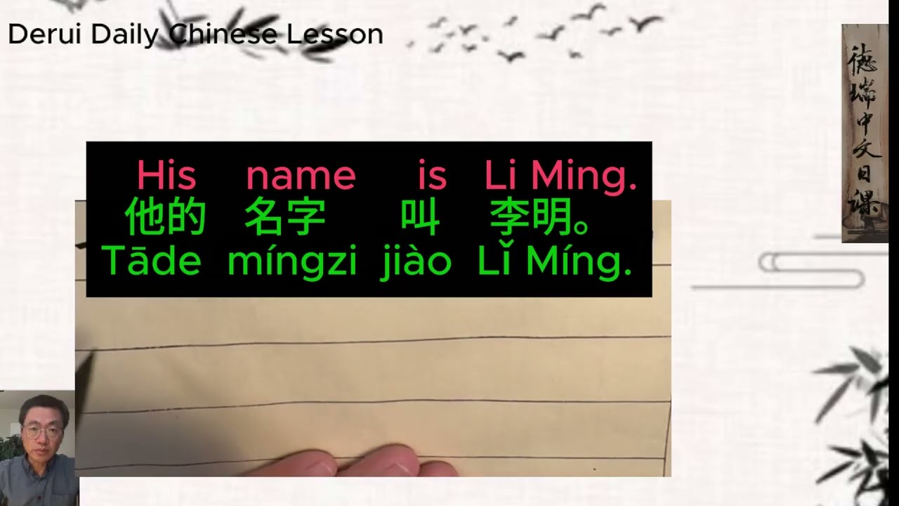 [Derui Daily Chinese018】“他叫啥？”=What's his name?