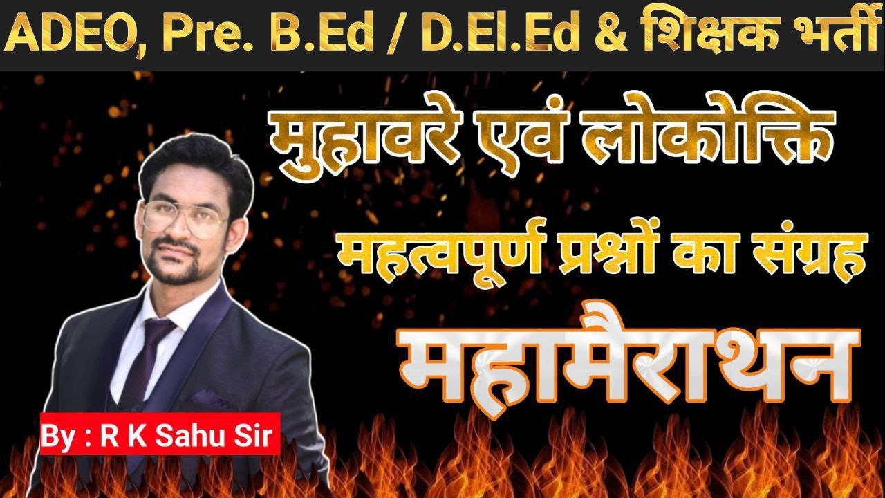 एडियो ऑनलाइन कक्षा 1 | प्री. बिस्तर। / डी. एल. एड. | शिक्षक भारती 2025 | हिंदी छोटा सा भूत मुहावर...