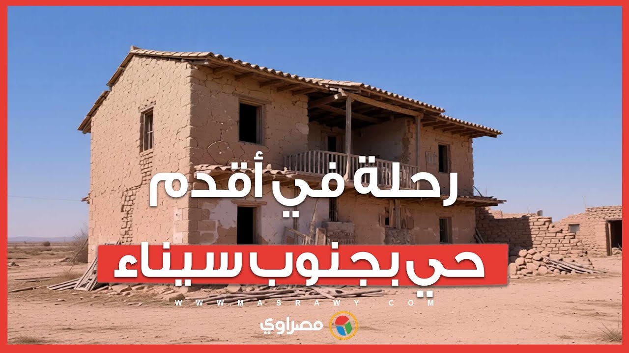 بين الشعاب المرجانية وبقايا المباني.. رحلة في أقدم حي بجنوب سيناء