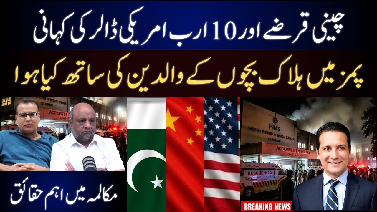 Is Pakistan increasing dependence on America to get rid of Chinese loans?