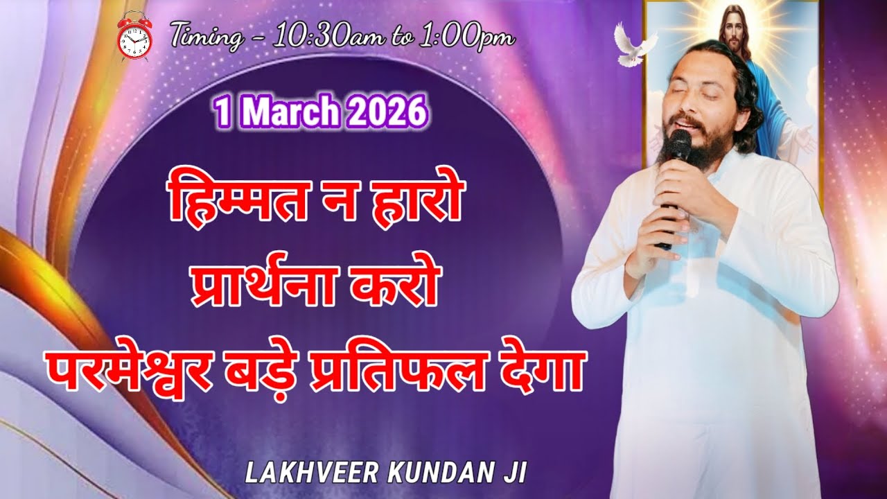 हिम्मत न हारो प्रार्थना करो परमेश्वर बड़े प्रतिफल देगा । 