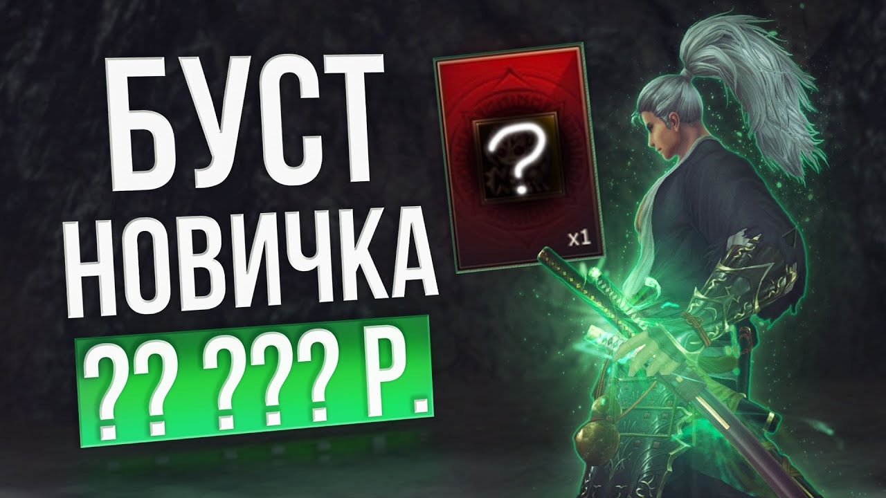 забустил зрителя! | lineage 2 samurai