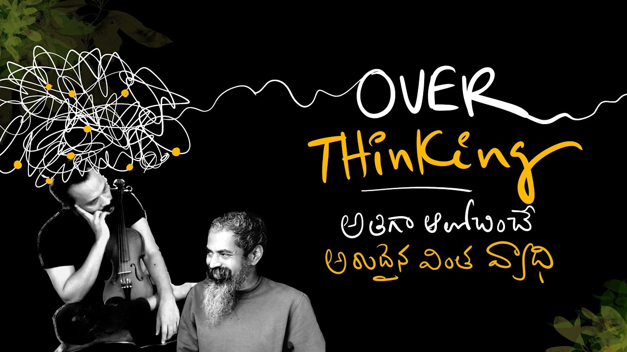 Over thinking.. అతిగా ఆలోచించకండి బాబోయ్ .. Hari  + Risa