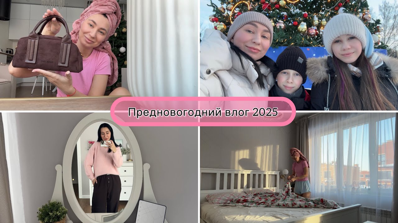 ВЛОГ: ПРЕДНОВОГОДНИЙ ВЛОГ 2025 / я ГЕНЕРАЛЬНАЯ УБОРКА / ИГРА НА ГИТАРЕ / ПРОГУЛКА / НОВОСИБИРСК 