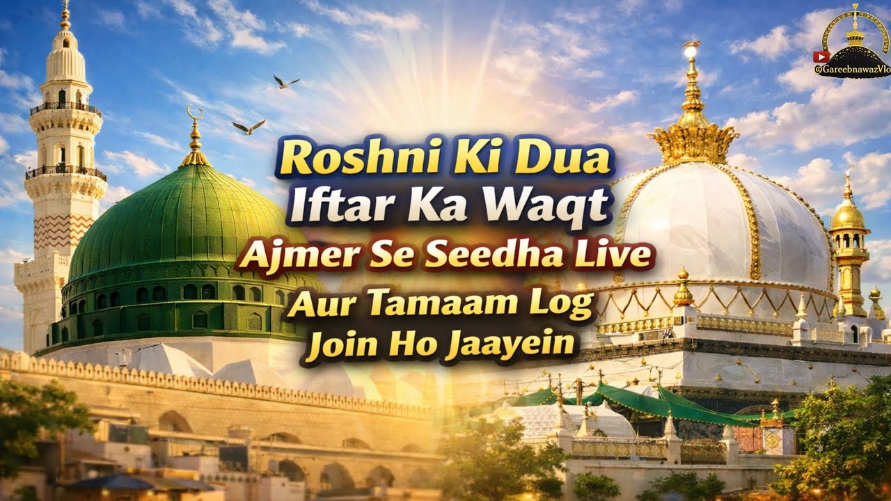 Roshni Ki Dua | Iftar Ka Waqt Ajmer Se Live | Aaj Qabooliyat Ka Khaas Waqt!#dua #live#ajmer ##iftar