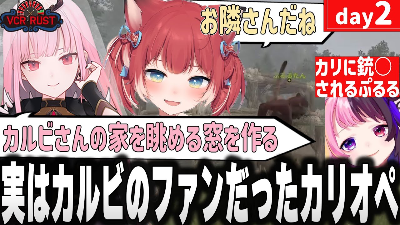【日本語訳字幕入り】憧れのカルビと出会いオタクになる森カリオペ，過ってぷるるを○○するww【VCR RUST/ホロライブ切り抜き】