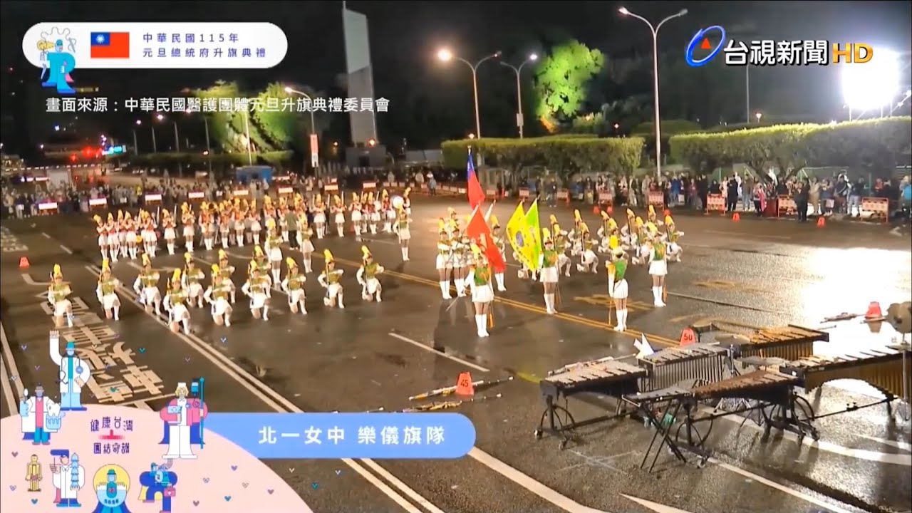 北一女中樂儀旗隊｜中華民國115年元旦總統府升旗典禮