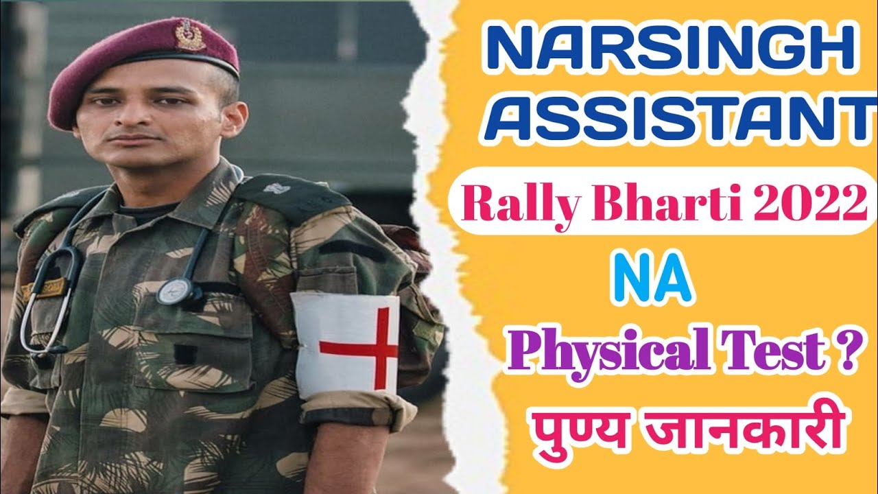Indian Army NA ( Nursing Assistant ) Physical Test || Join Indian Army ||