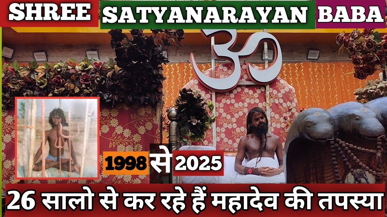 SHREE SATYANARAYANA BABA !! BABA DHAM KOSHAMNARA RAIGARH CHATTISGARH