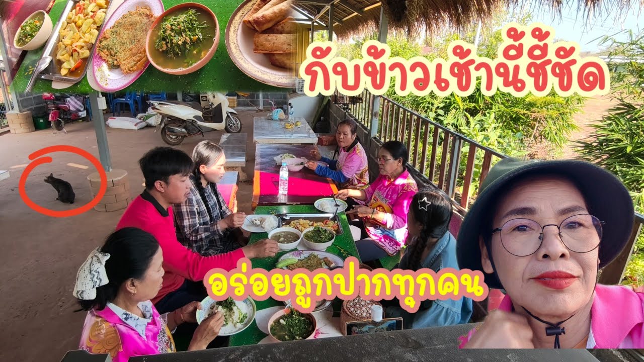มื้อนี้สุดแซ่บของแซ่บๆมาจากกกตูม