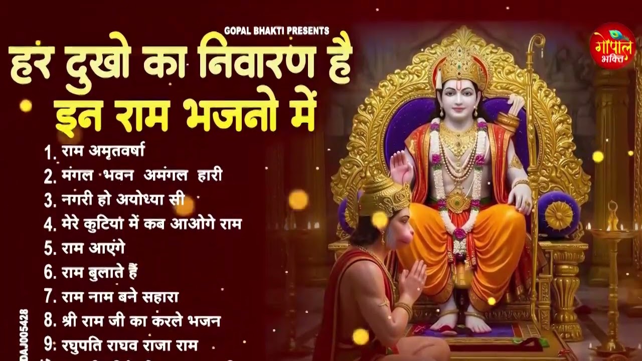 2026 स्पेशल राम जी के No.1 भजन | NonStop Ram Bhajan | Shree Ram Ji Ke Bhajan | Ram Bhajan | Bhakti