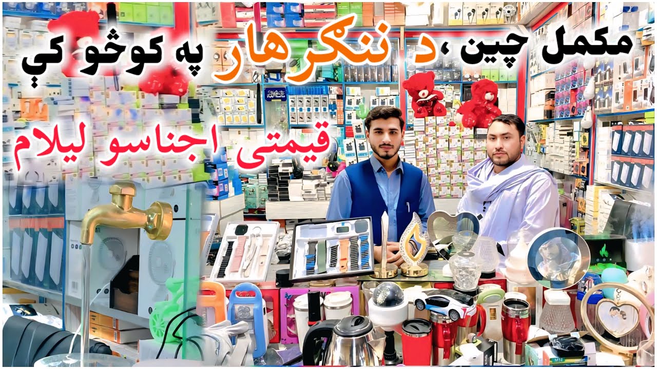 Adam Safi Communication | Best Mobile Accessories Collection in Jalalalabad city 📱🌟