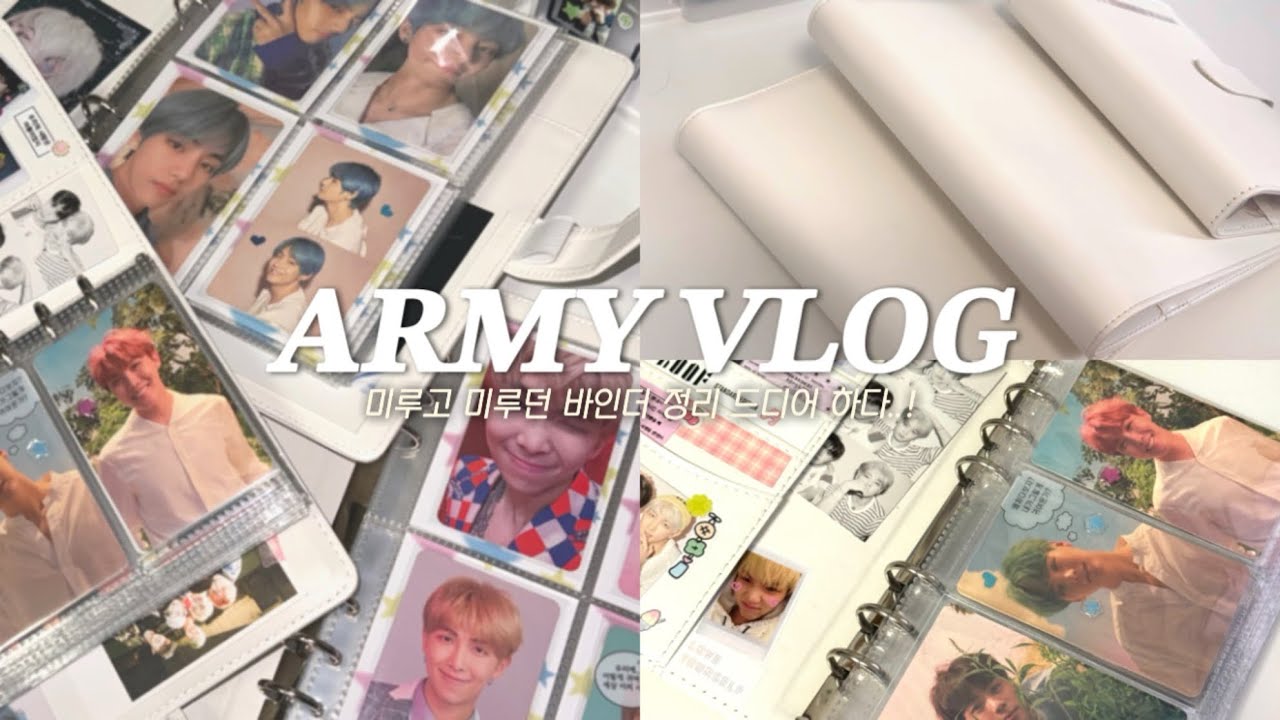 [아미로그] 미루고 미루던 포카 정리 해보쟈 | Army vlog • 바인더 포카 정리 • 방탄 포카 정리 •