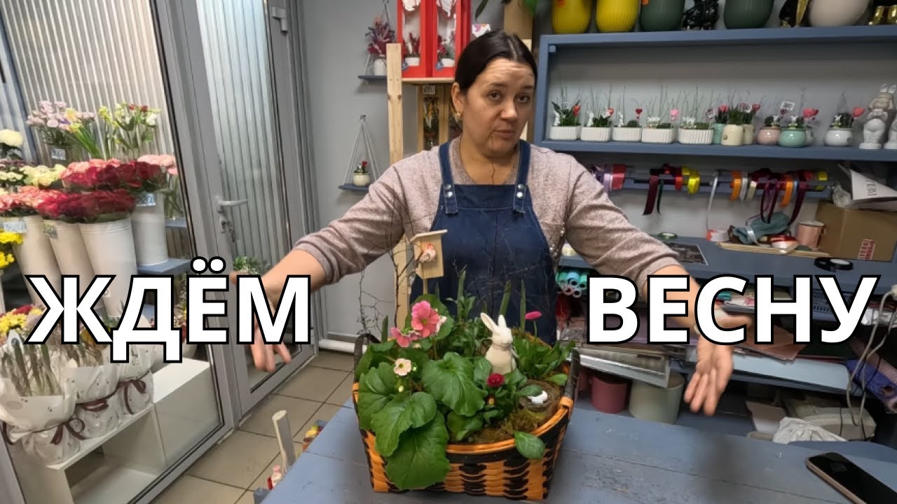 🌷Делаем корзину с весенними первоцветами | Весенняя композиция