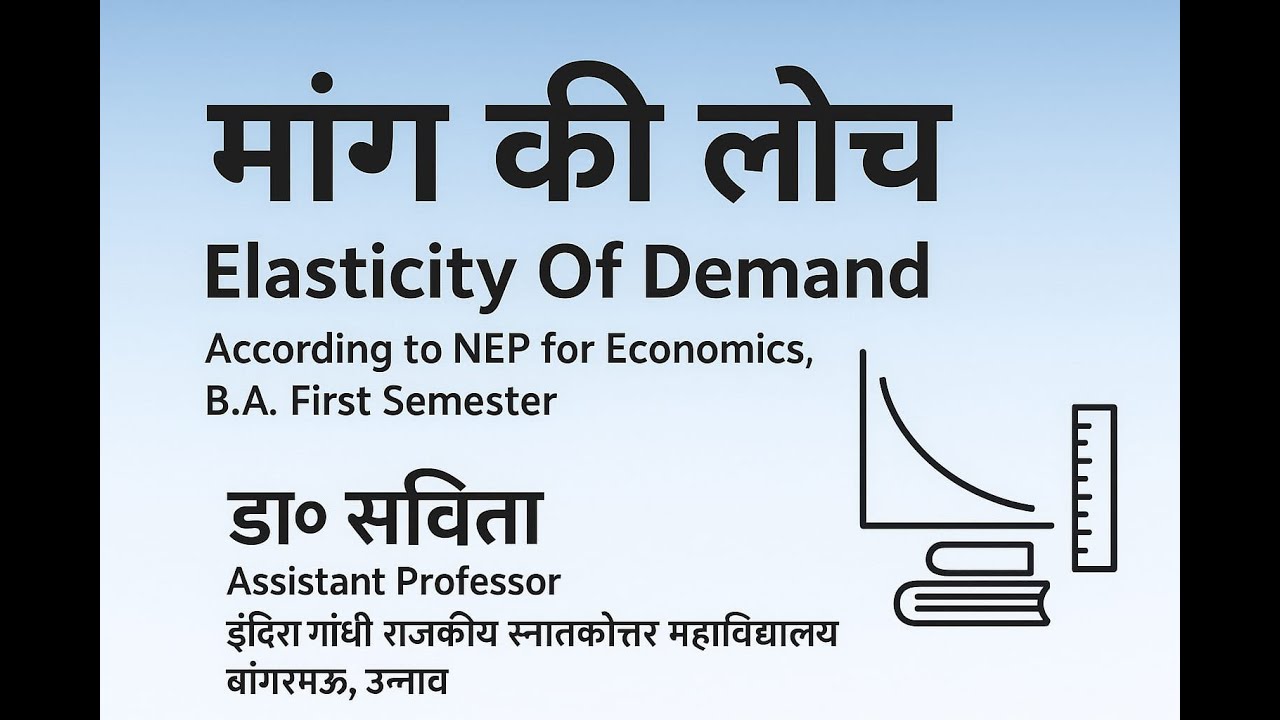 Lecture Topic: मांग की लोच (Elasticity of Demand) By: Dr. Savita (Assistant Professor)