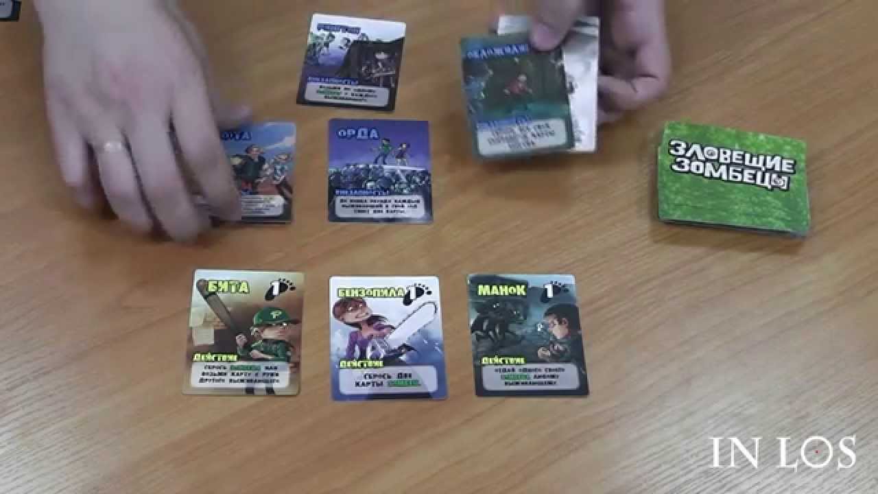 Зловещие Зомбецы - обзор карточной игры