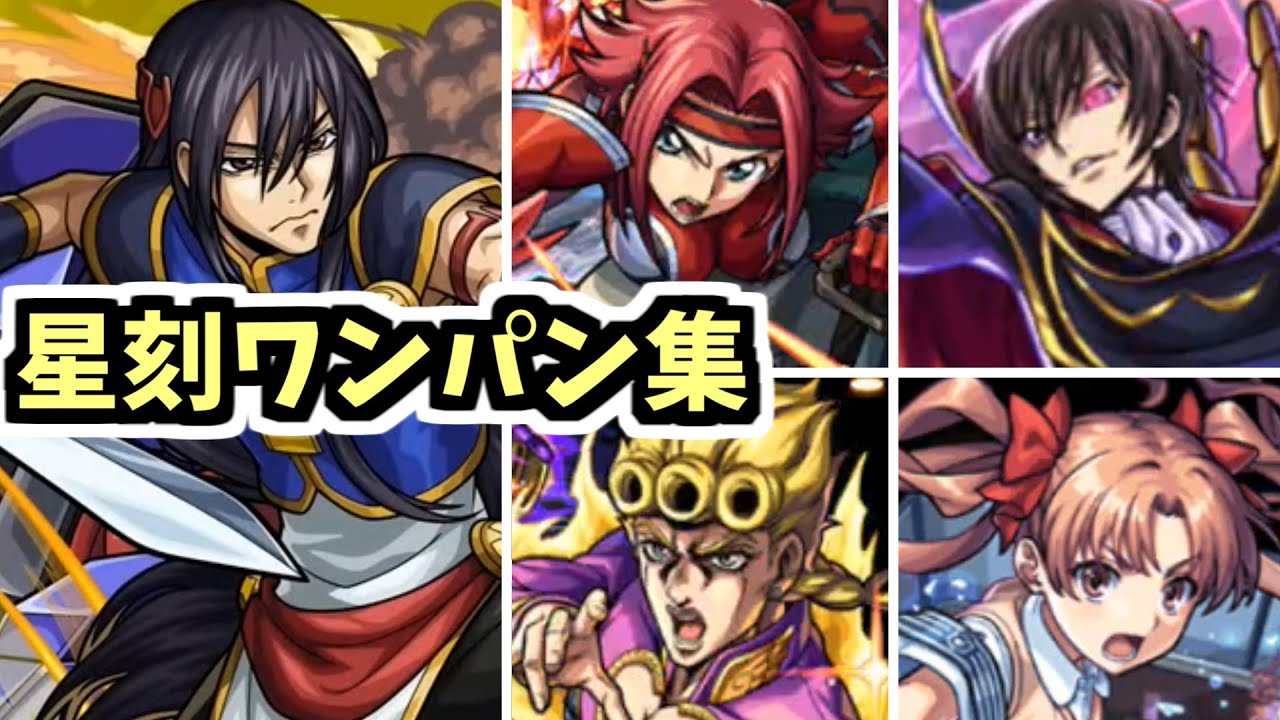 星刻様、これからもワンパンします。永久に...【モンスト】