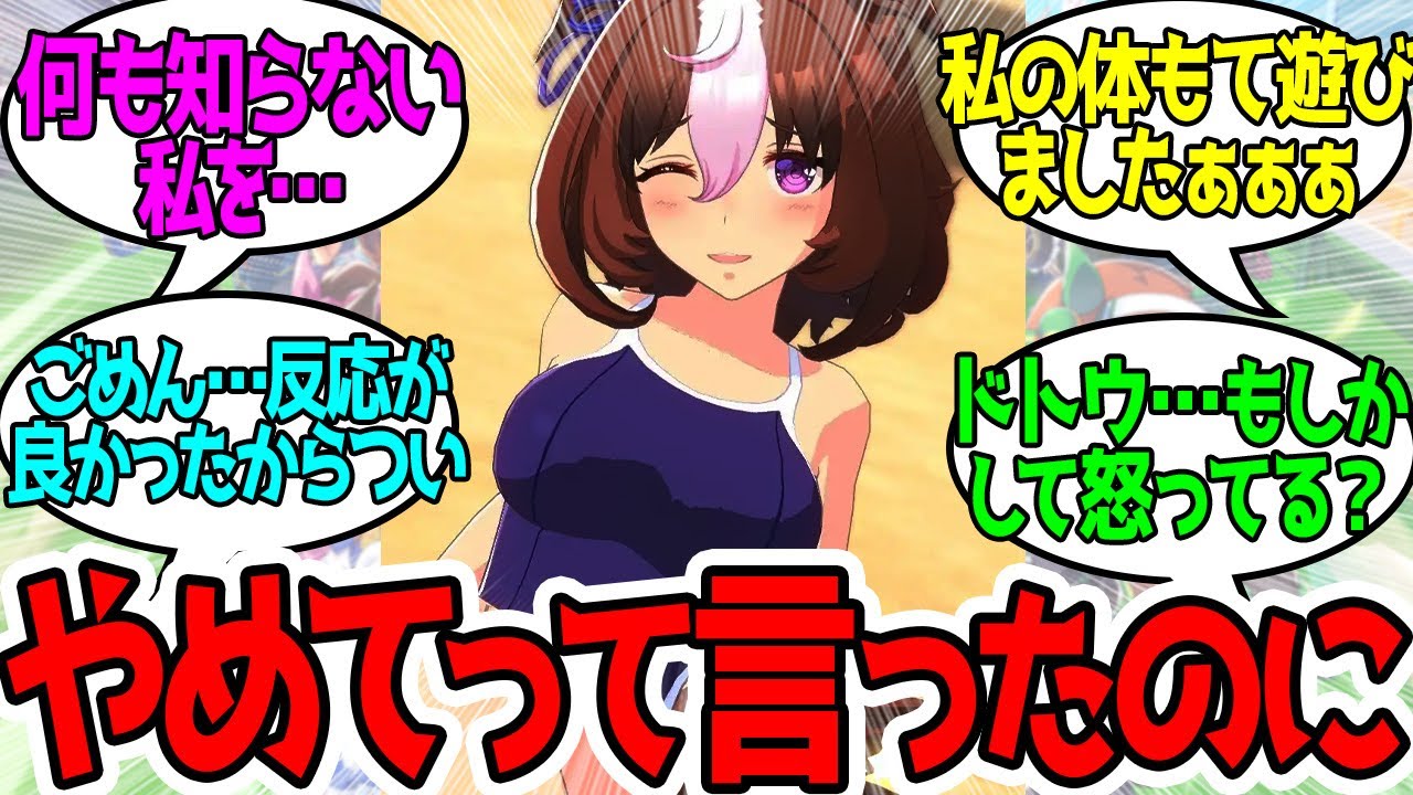 トレーナーさんに何時間もハメられましたぁぁぁぁぁぁぁ！！！に対するみんなの反応！【ウマ娘プリティーダービー】