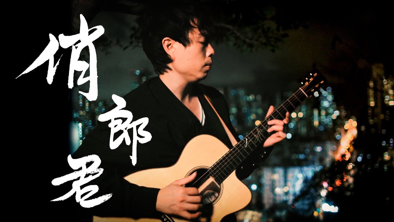 張敬軒【俏郎君】結他 Guitar Fingerstyle by Long Fung Tam